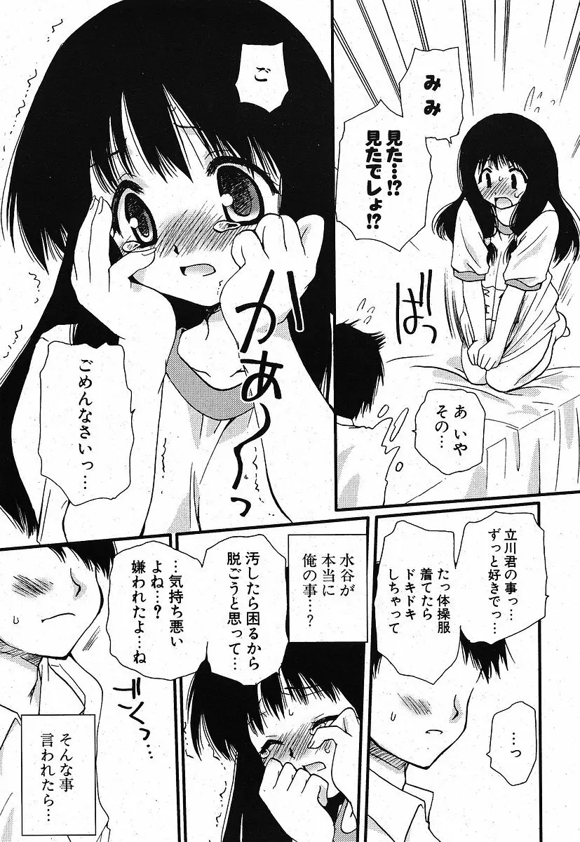 Comic ポプリクラブ 2005年09月号 15ページ