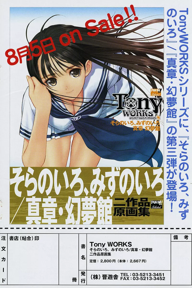 Comic ポプリクラブ 2005年09月号 154ページ