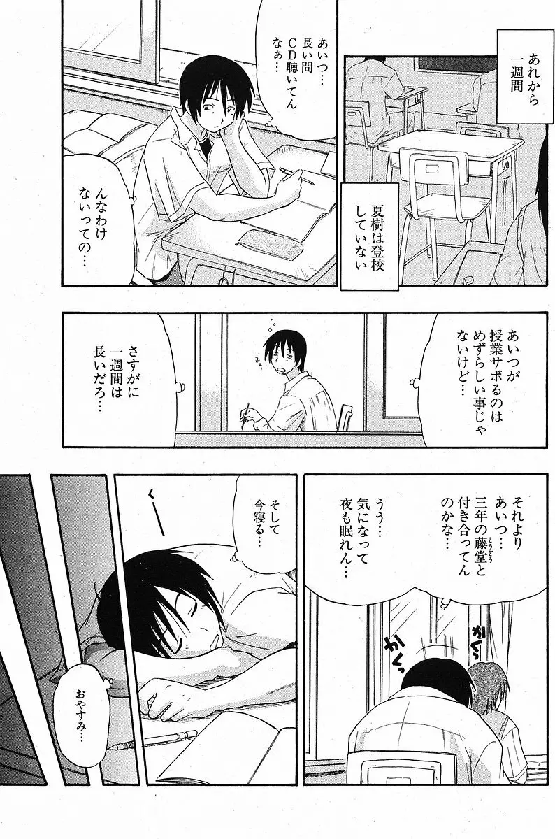 Comic ポプリクラブ 2005年09月号 157ページ