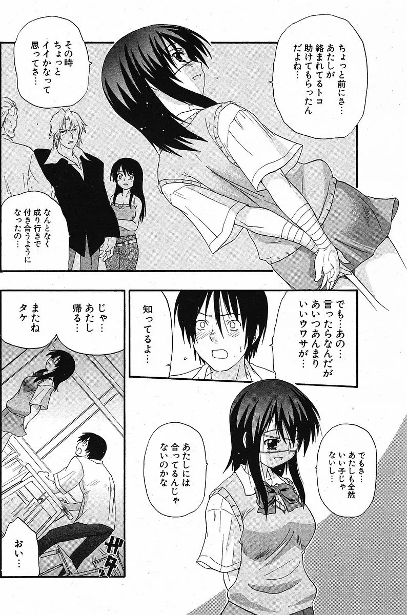 Comic ポプリクラブ 2005年09月号 160ページ