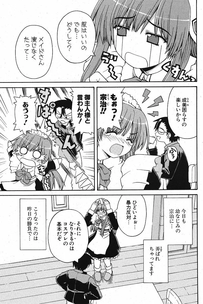 Comic ポプリクラブ 2005年09月号 173ページ