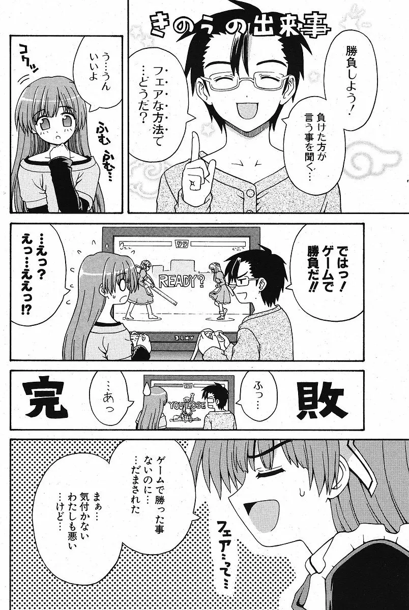 Comic ポプリクラブ 2005年09月号 174ページ