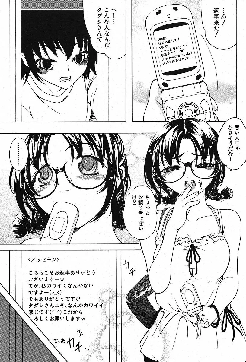 Comic ポプリクラブ 2005年09月号 191ページ