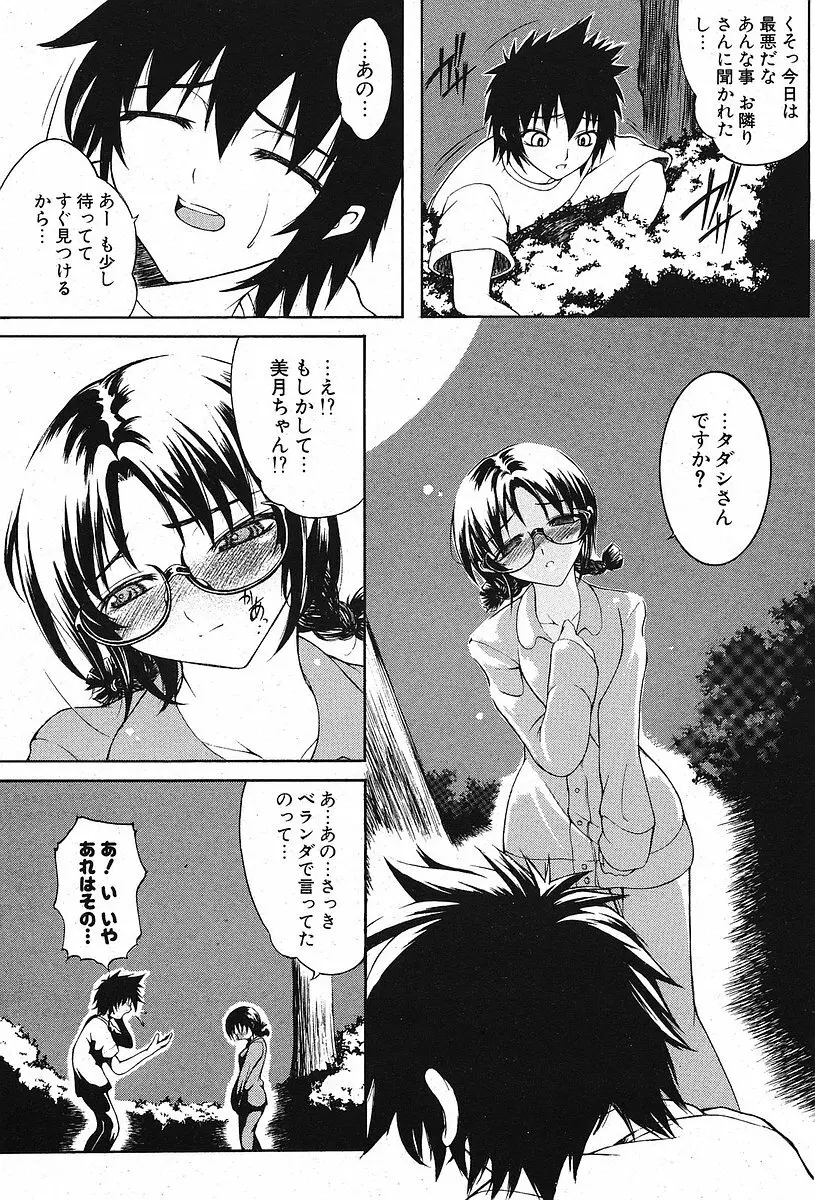 Comic ポプリクラブ 2005年09月号 197ページ