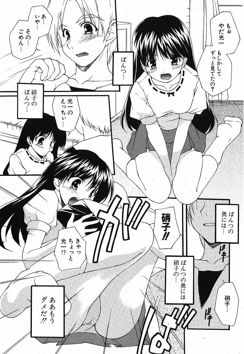 Comic ポプリクラブ 2005年09月号 213ページ