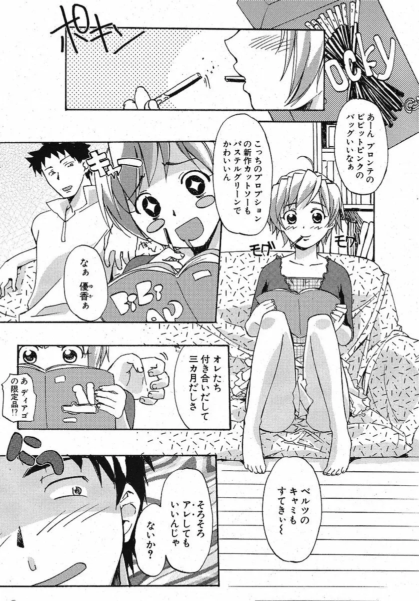 Comic ポプリクラブ 2005年09月号 232ページ