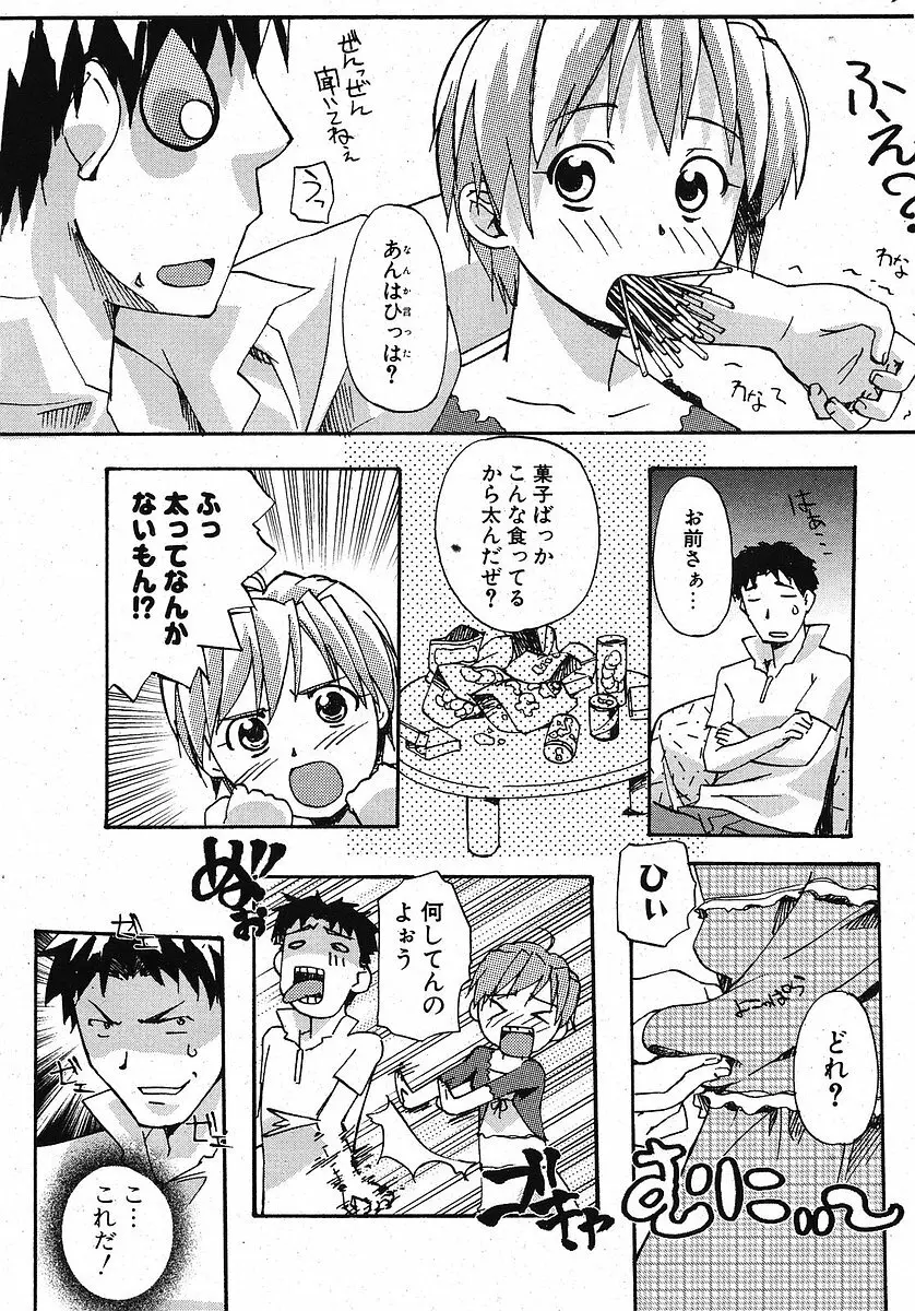 Comic ポプリクラブ 2005年09月号 233ページ