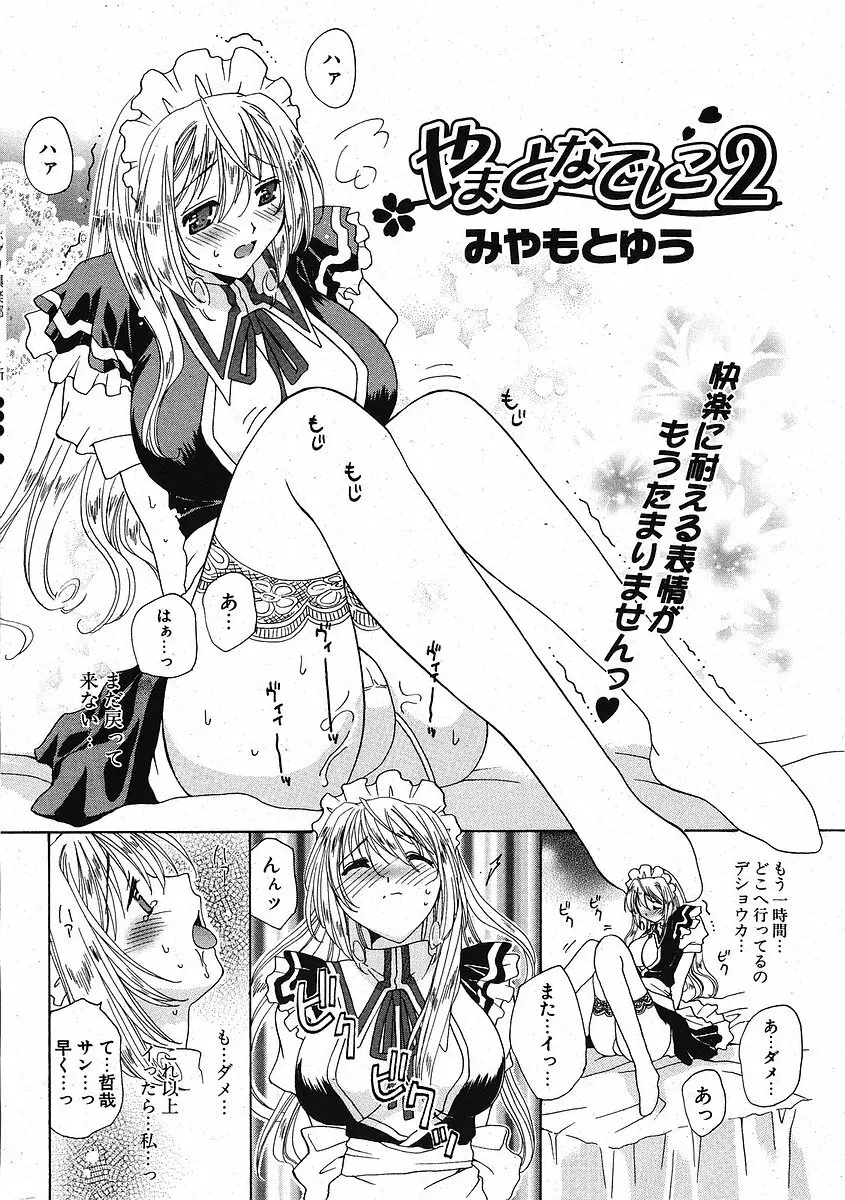 Comic ポプリクラブ 2005年09月号 250ページ