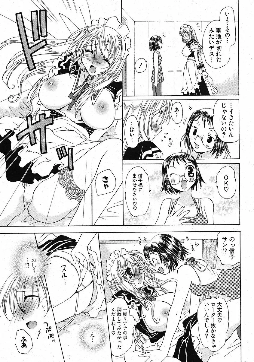 Comic ポプリクラブ 2005年09月号 253ページ