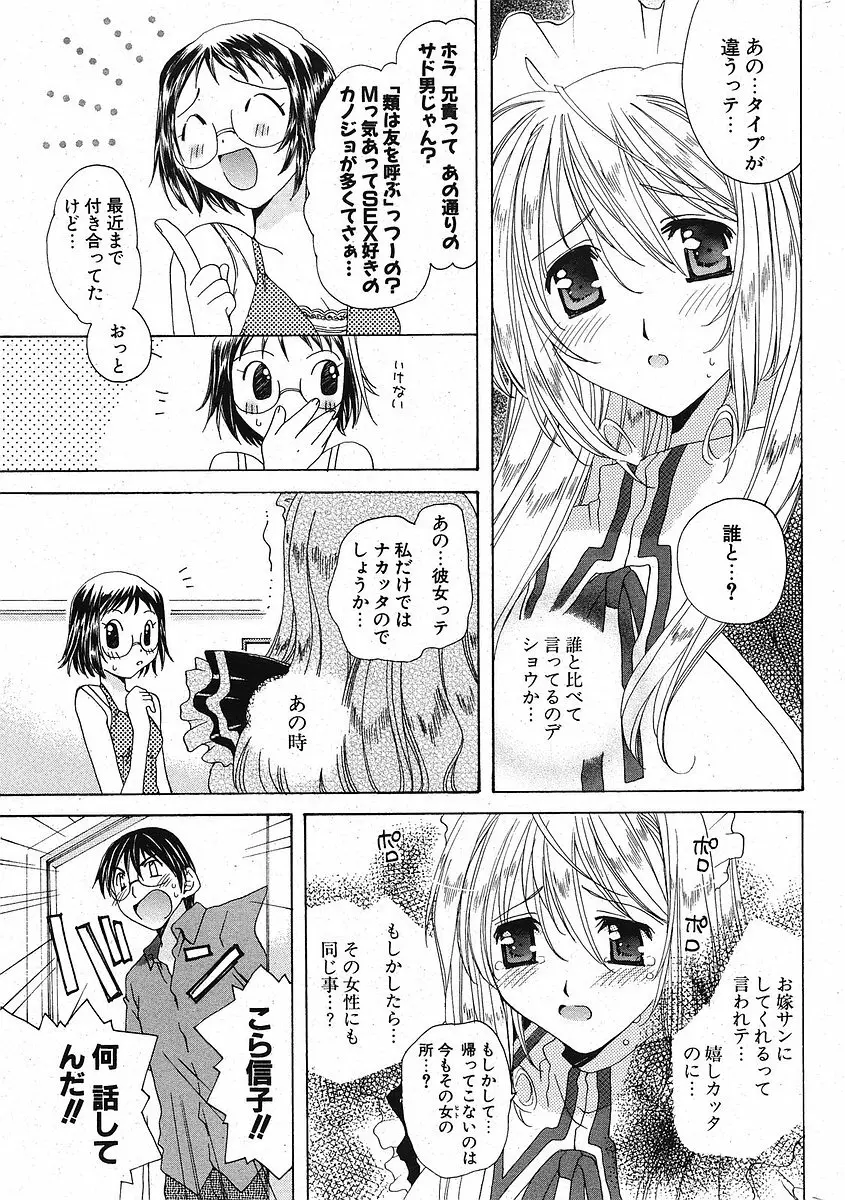 Comic ポプリクラブ 2005年09月号 255ページ