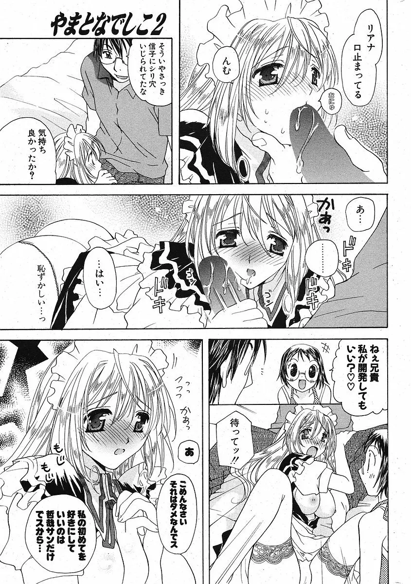 Comic ポプリクラブ 2005年09月号 259ページ