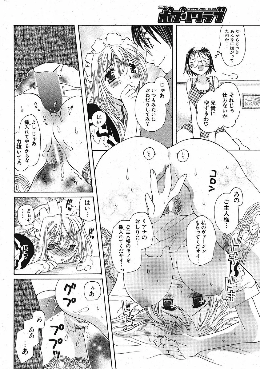 Comic ポプリクラブ 2005年09月号 260ページ