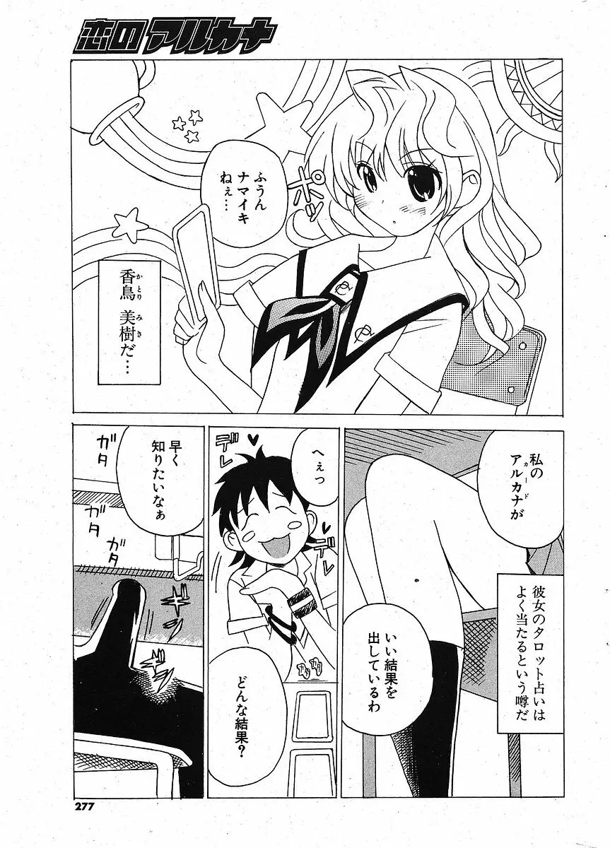 Comic ポプリクラブ 2005年09月号 269ページ