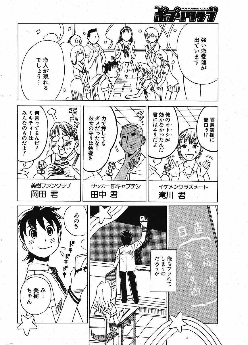 Comic ポプリクラブ 2005年09月号 270ページ