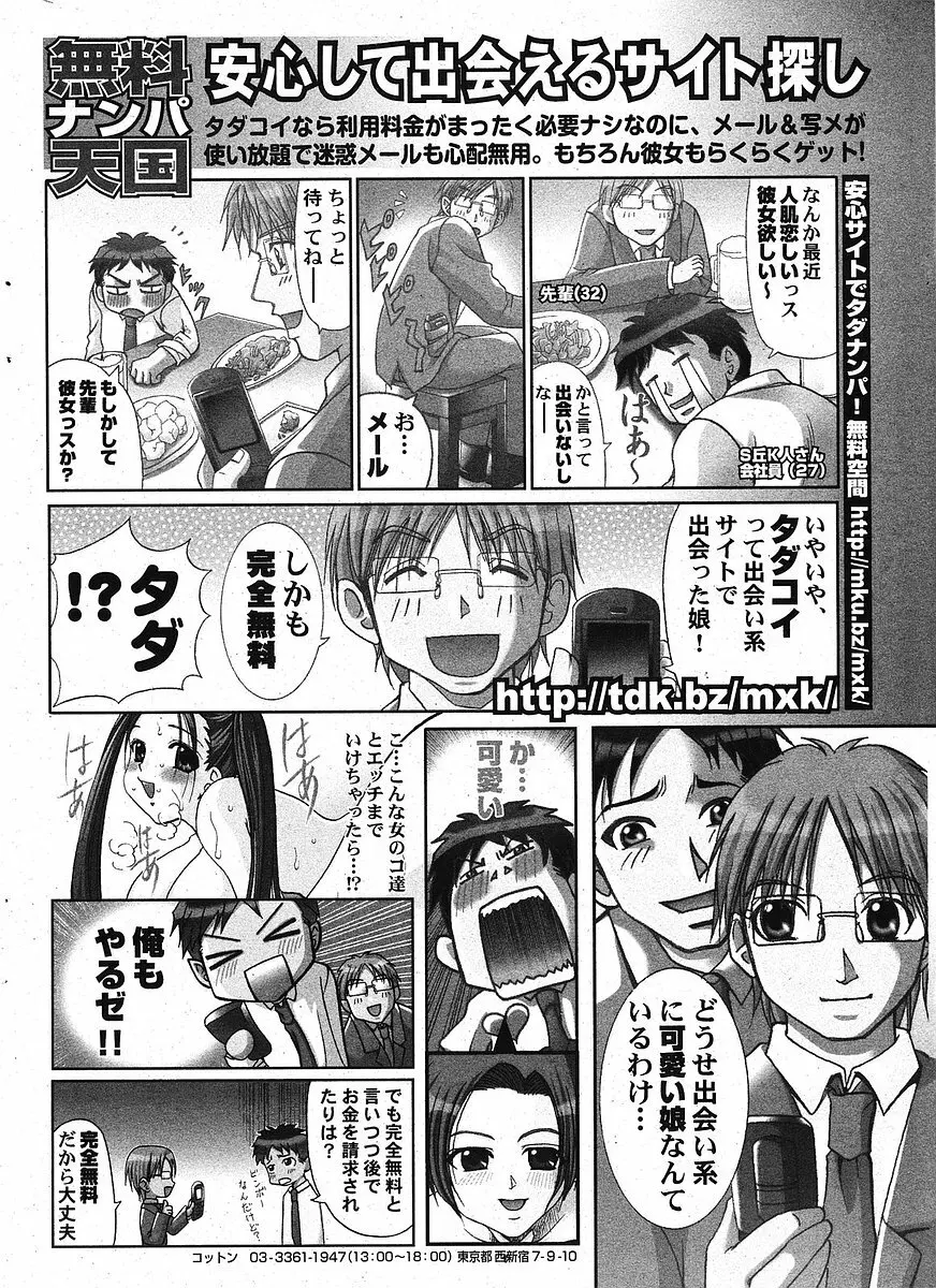 Comic ポプリクラブ 2005年09月号 284ページ