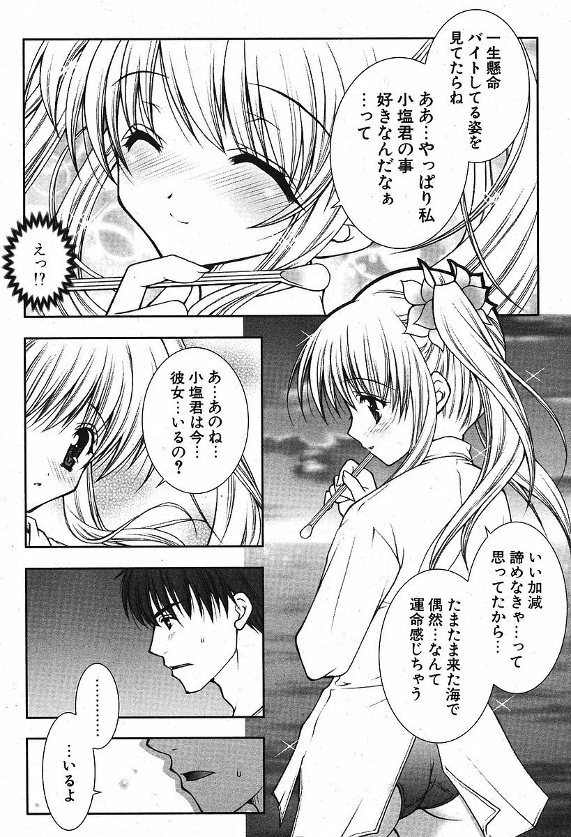 Comic ポプリクラブ 2005年09月号 29ページ