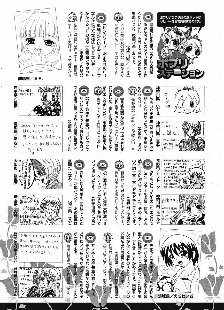 Comic ポプリクラブ 2005年09月号 290ページ