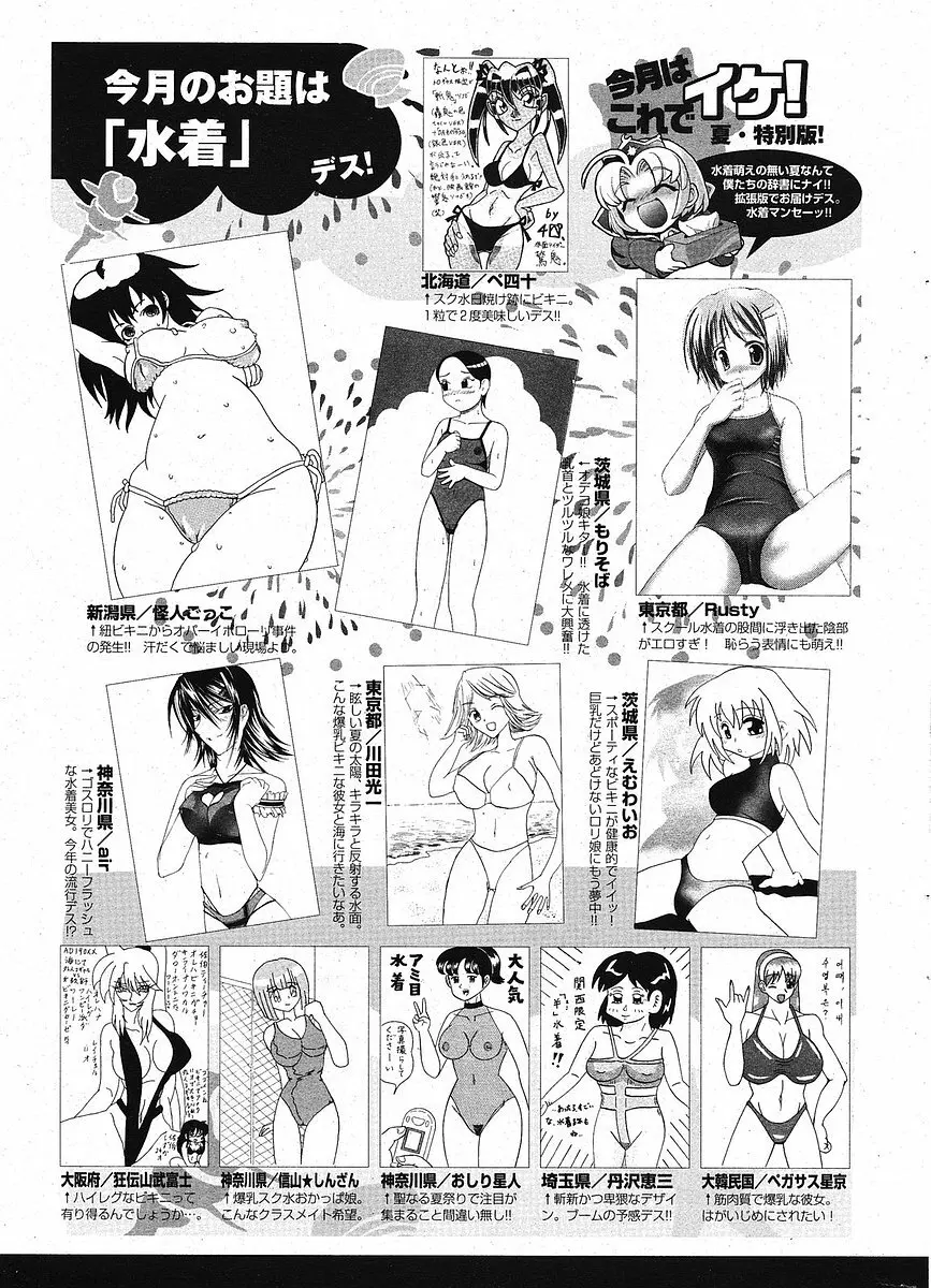 Comic ポプリクラブ 2005年09月号 291ページ