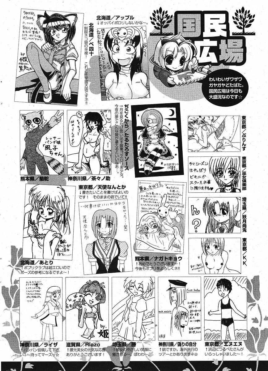 Comic ポプリクラブ 2005年09月号 292ページ