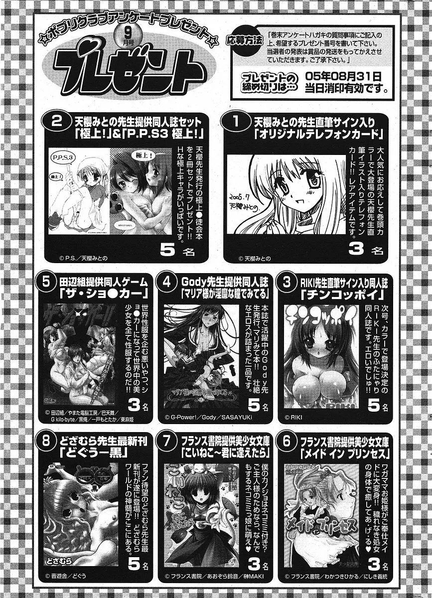 Comic ポプリクラブ 2005年09月号 295ページ