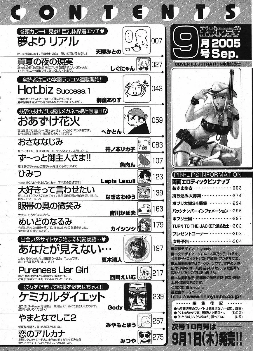 Comic ポプリクラブ 2005年09月号 298ページ