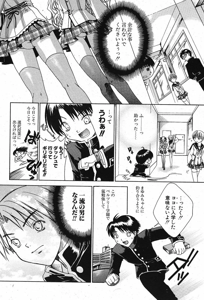 Comic ポプリクラブ 2005年09月号 42ページ