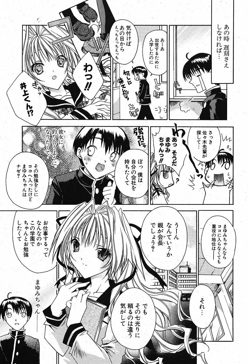 Comic ポプリクラブ 2005年09月号 55ページ