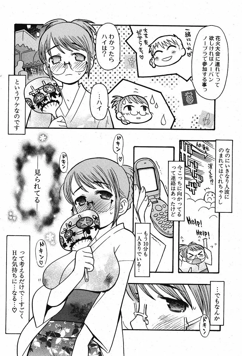 Comic ポプリクラブ 2005年09月号 60ページ