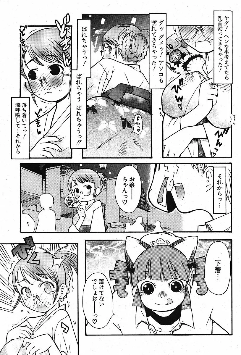 Comic ポプリクラブ 2005年09月号 61ページ