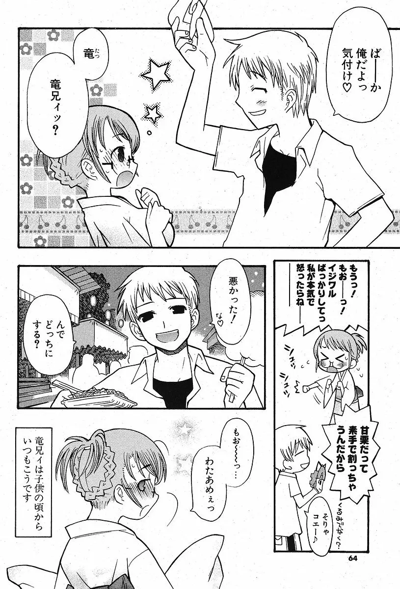 Comic ポプリクラブ 2005年09月号 62ページ