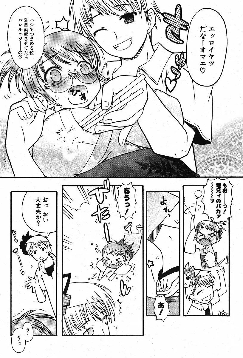 Comic ポプリクラブ 2005年09月号 64ページ