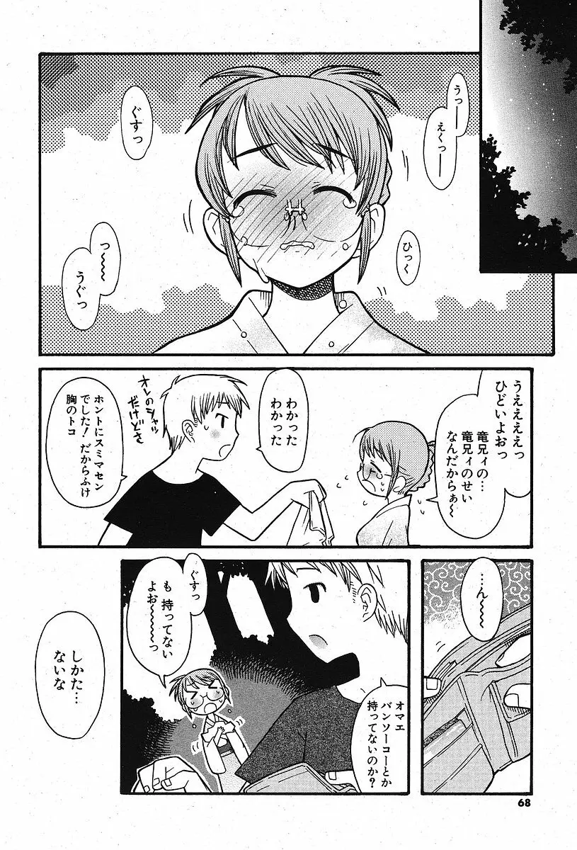 Comic ポプリクラブ 2005年09月号 66ページ