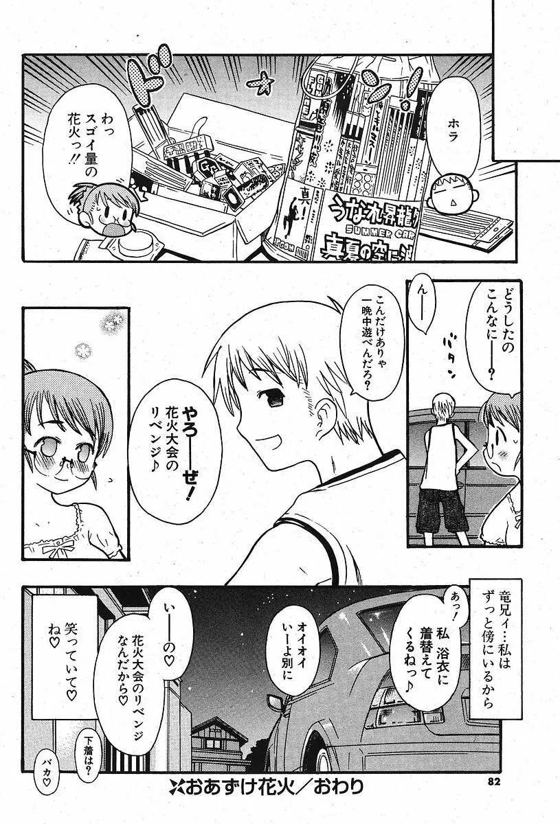 Comic ポプリクラブ 2005年09月号 80ページ