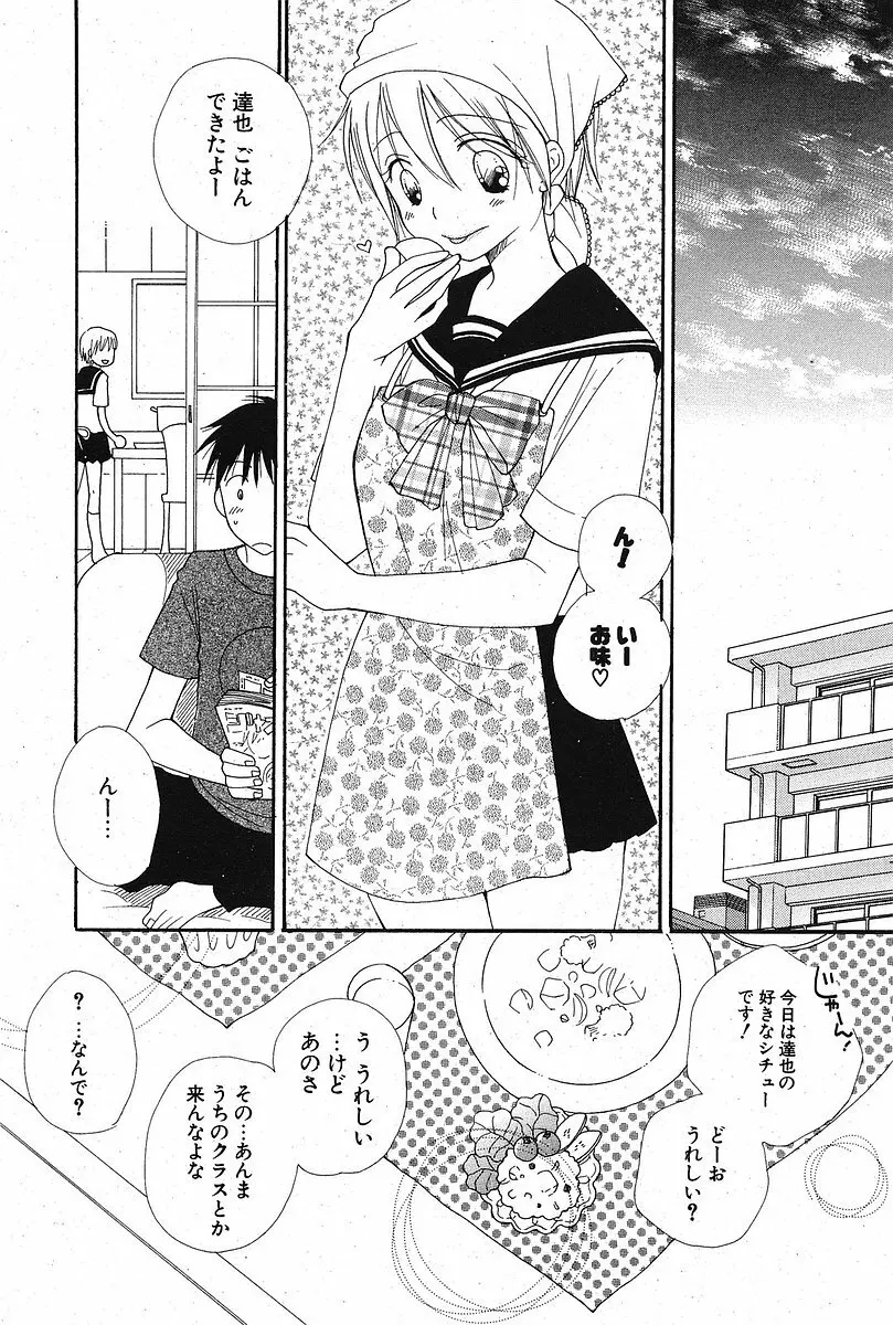 Comic ポプリクラブ 2005年09月号 83ページ