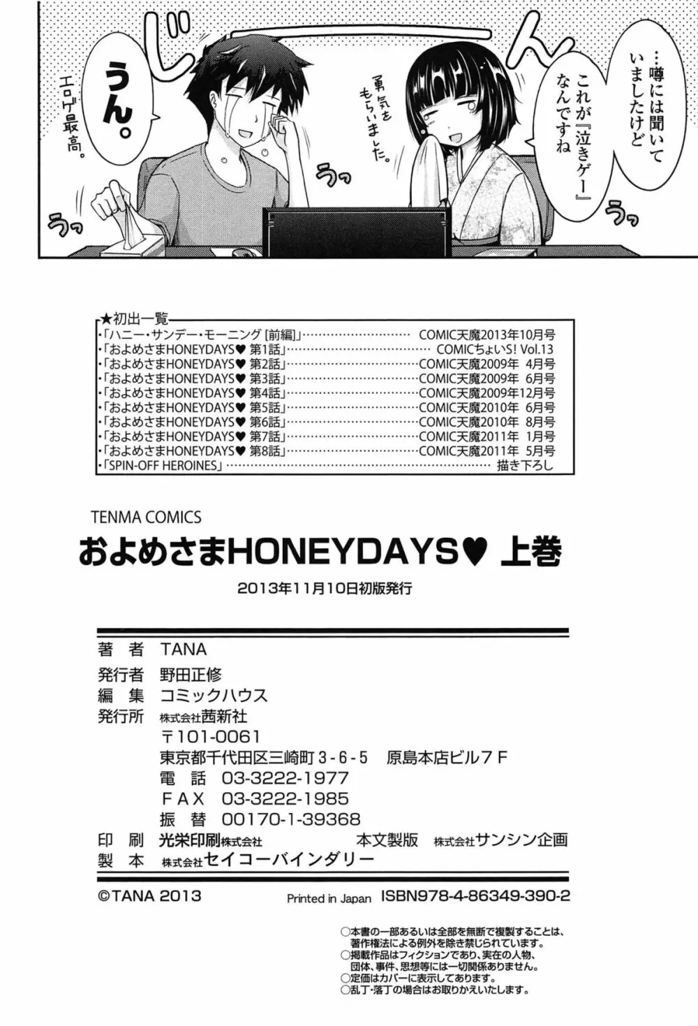 およめさまHONEYDAYS 上 220ページ