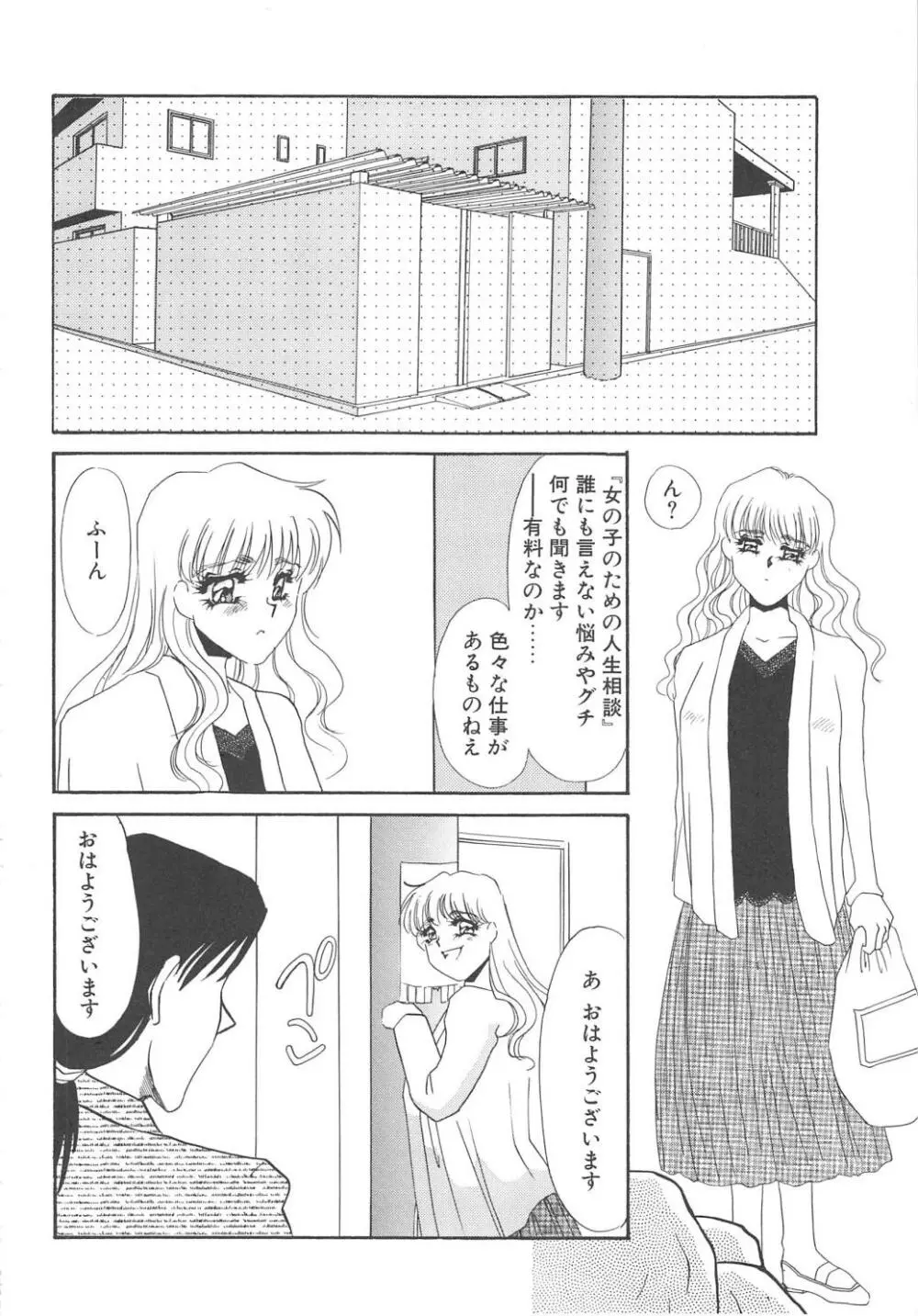 服従隷花 102ページ