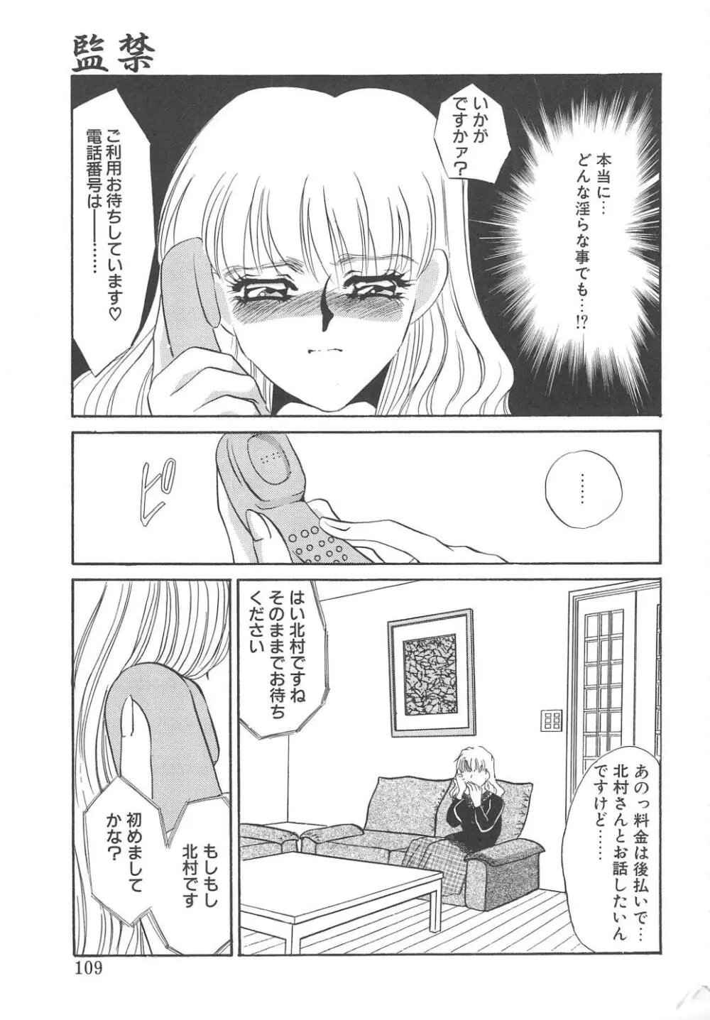 服従隷花 107ページ