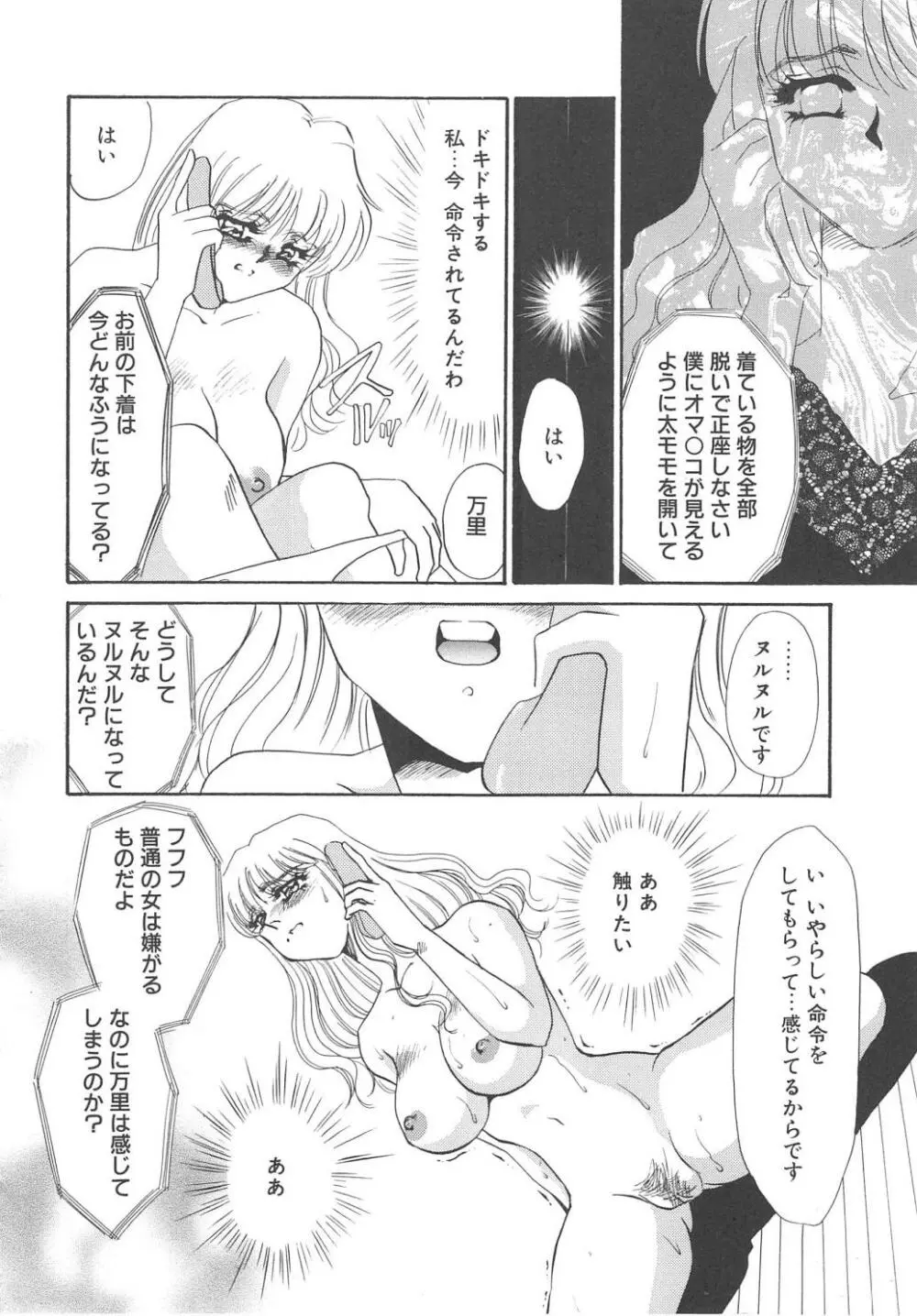 服従隷花 110ページ