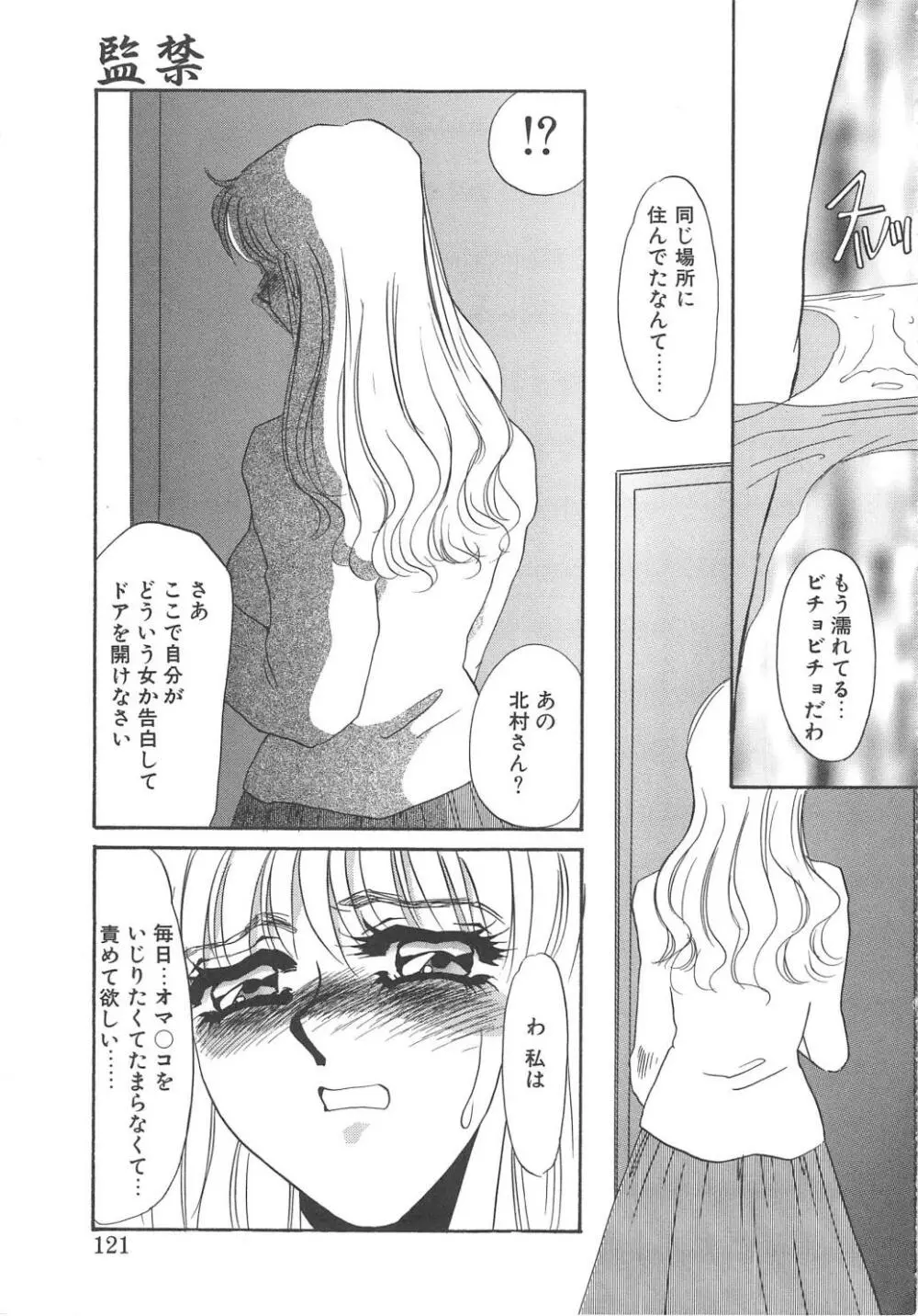 服従隷花 119ページ