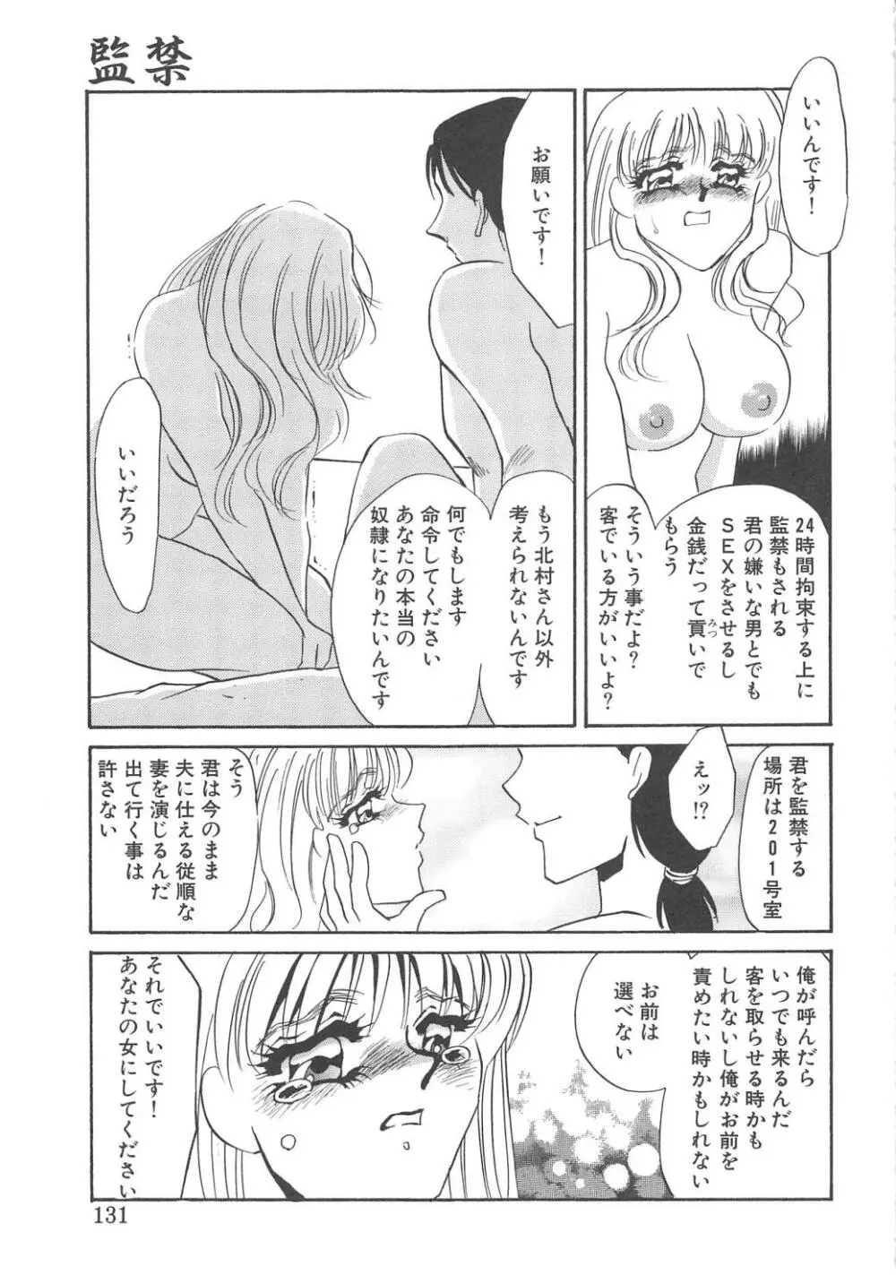 服従隷花 129ページ