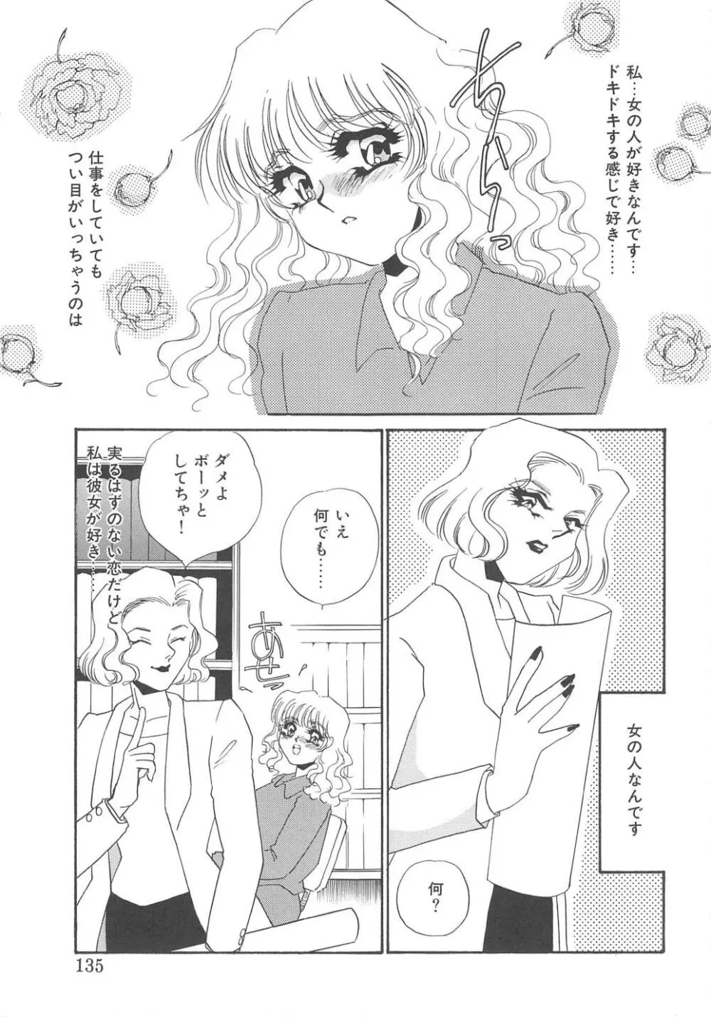 服従隷花 133ページ