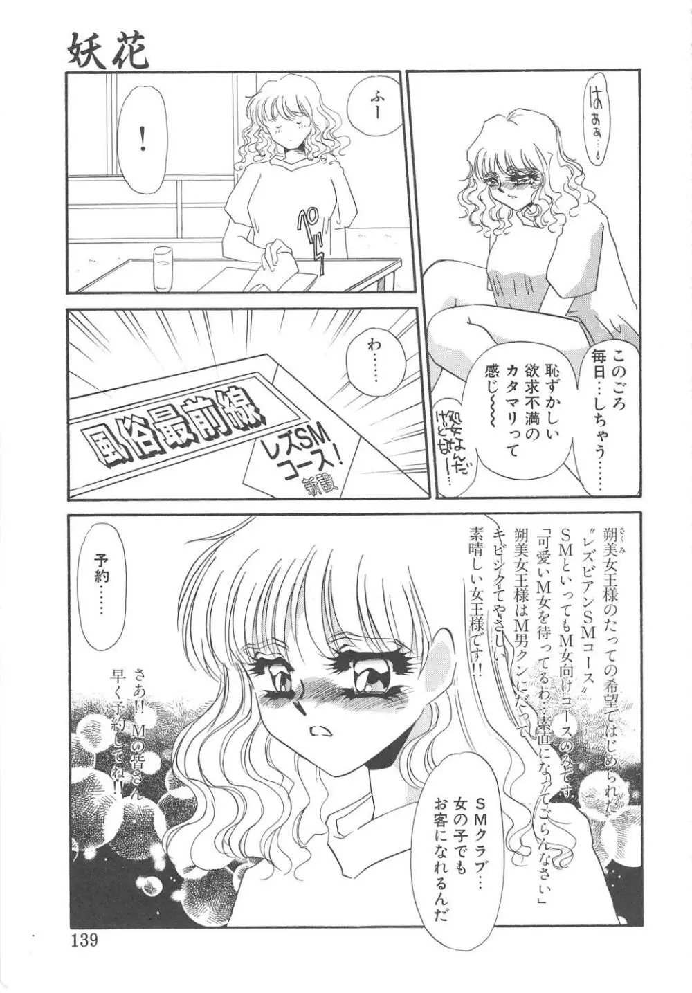 服従隷花 137ページ