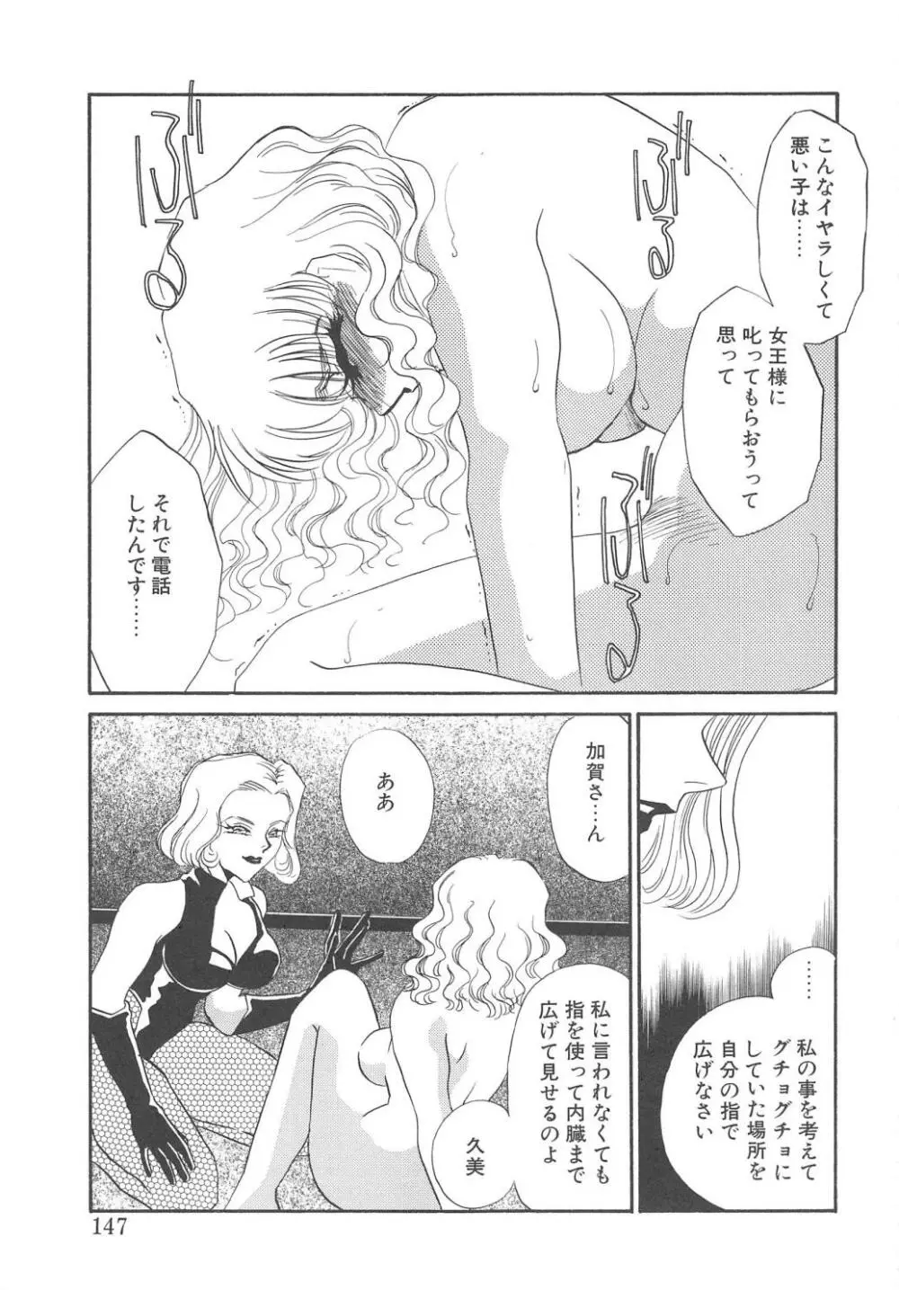 服従隷花 145ページ