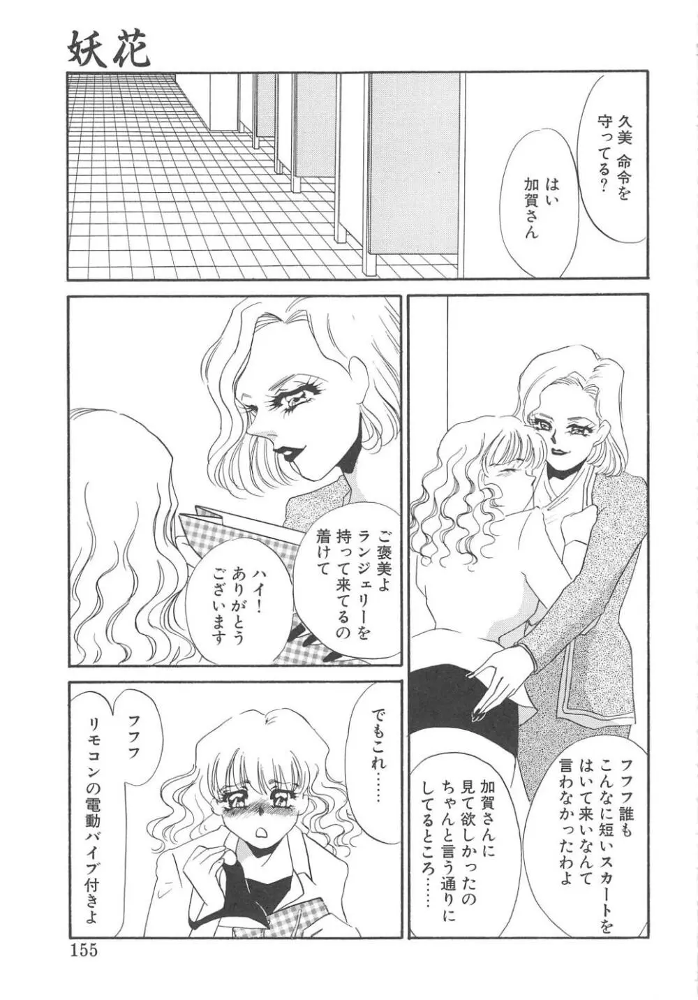 服従隷花 153ページ