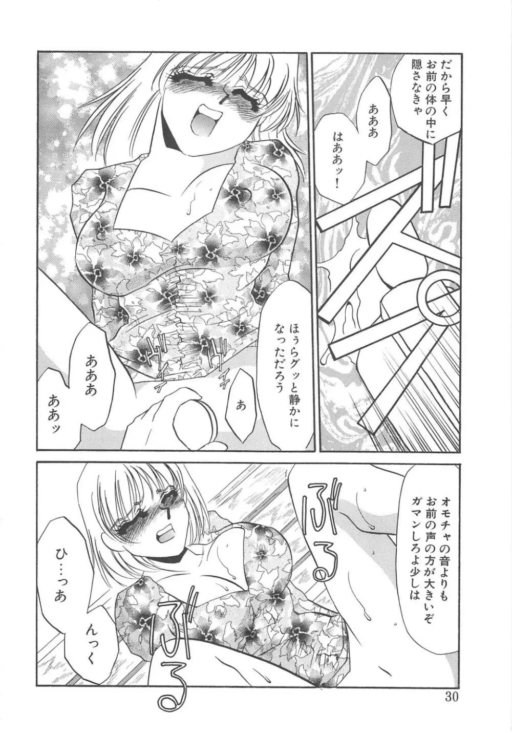 服従隷花 28ページ