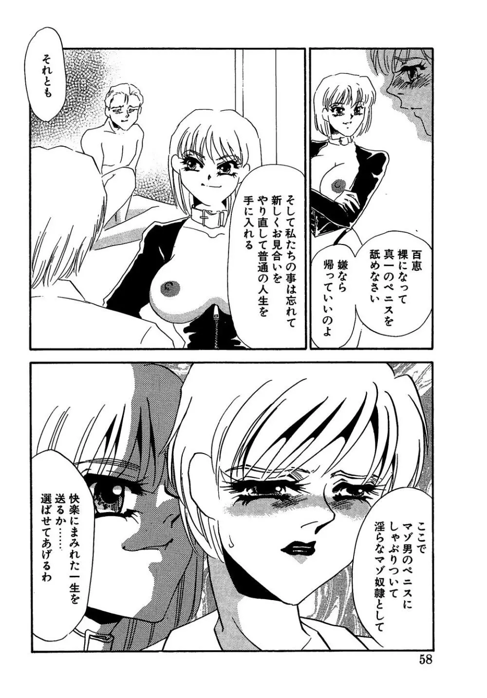 服従隷花 56ページ