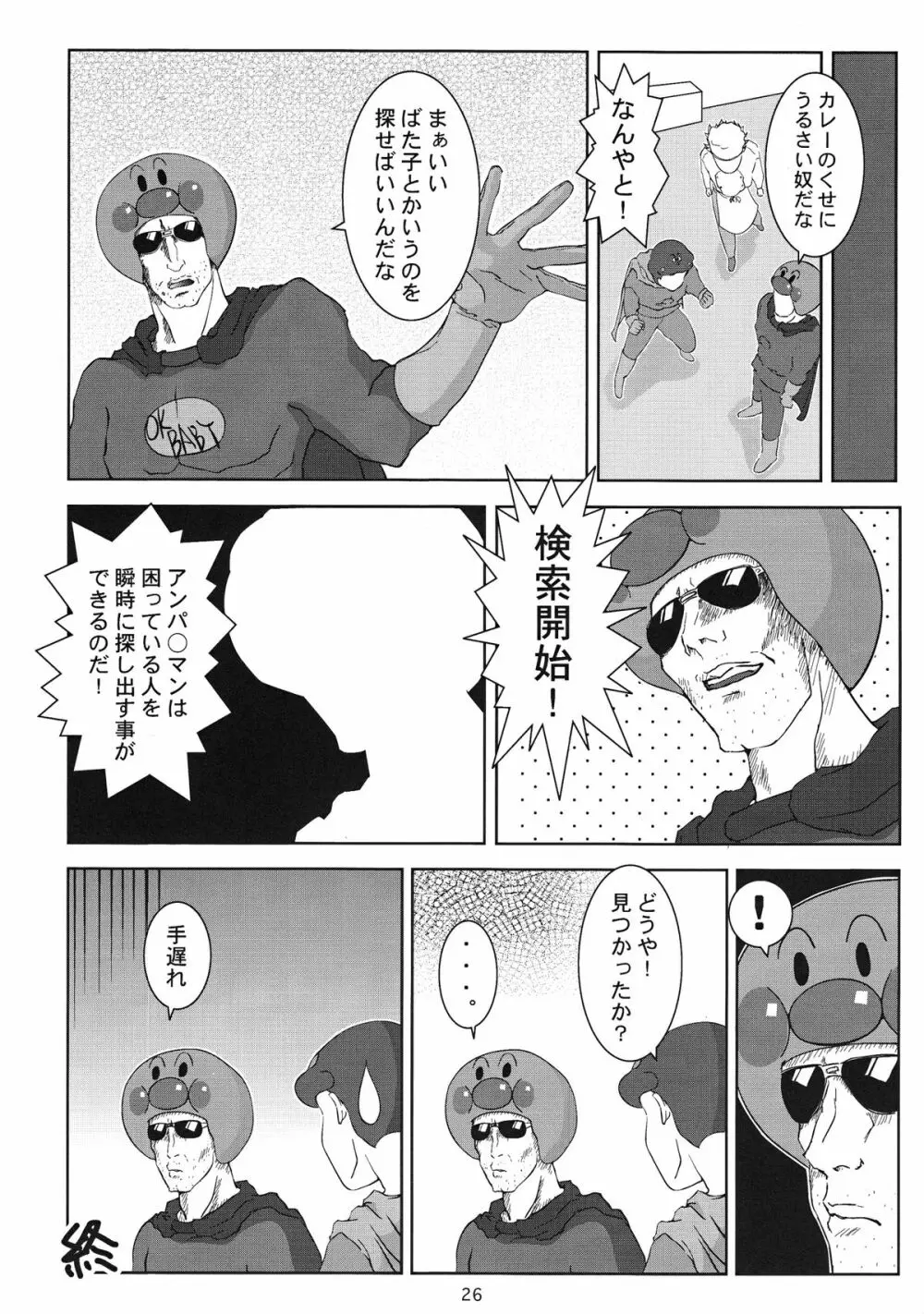 脱ぎたて!!ジャぱん Vol.3 29ページ