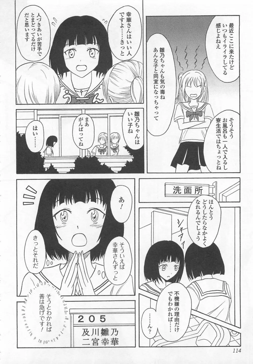 覗いてはいけない 7 115ページ