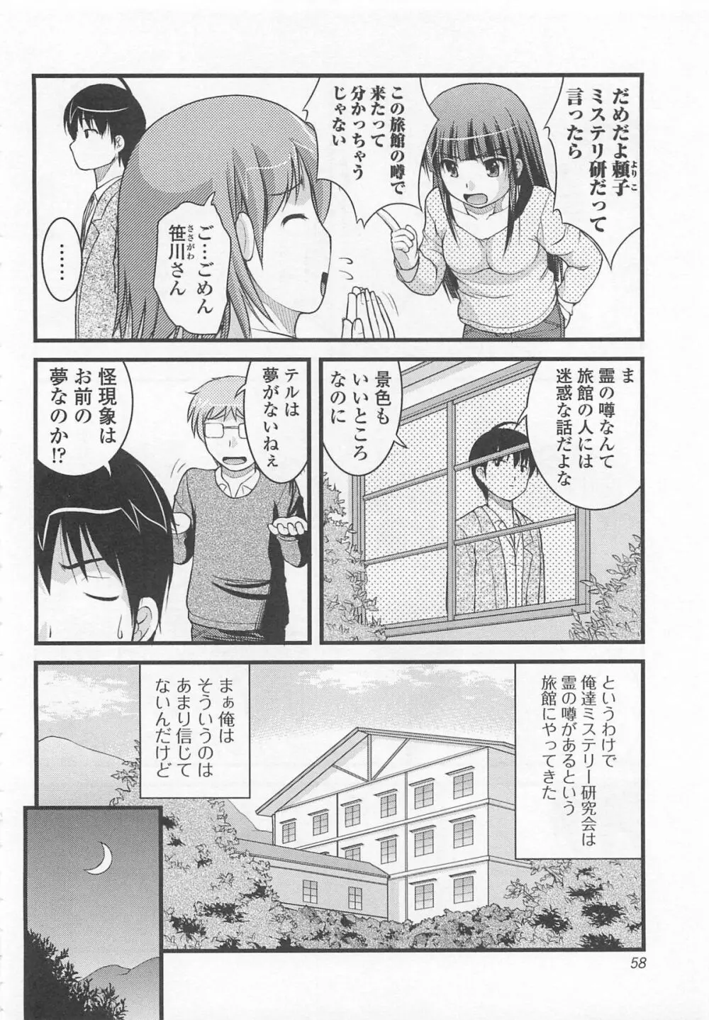 覗いてはいけない 7 59ページ