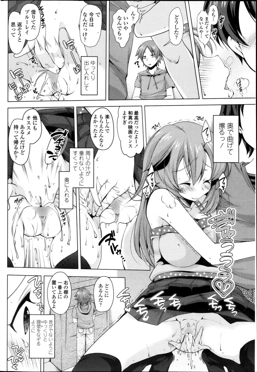 COMIC ペンギンクラブ山賊版 2013年10月号 76ページ